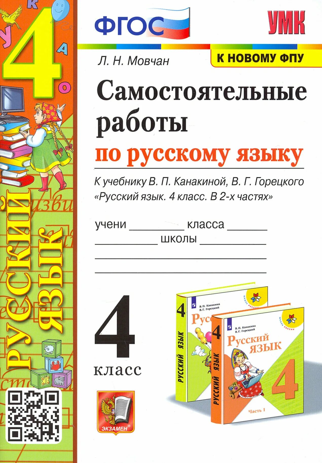Горецкий русский язык 1 класс страница 61
