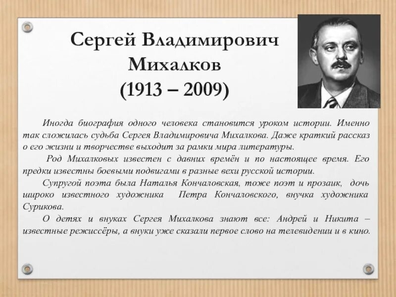 Биография Сергея Владимировича Михалкова. Биография Михалкова.