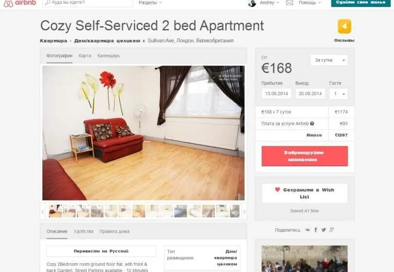 Airbnb дом. Сервис airbnb. квартиры airbnb. дома airbnb. airbnb приложение.