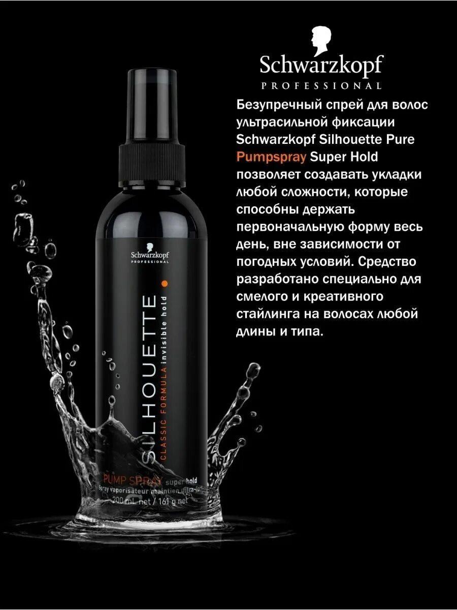 Безупречный спрей. Спрей ультрасильной фиксации 200мл silhouette schwarzkopf. schwarzkopf professional спрей для волос silhouette ультрасильной фиксации, 200 мл. спрей silhouette ультра-фиксации 200 мл. спрей silhouette super hold 200 мл.