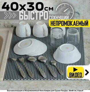Нано коврик для сушки посуды