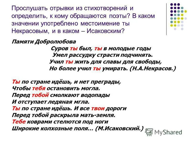 В каком предложении употреблено личное местоимение. Отрывок из стихотворения. ФРАГМЕНТЫ из стихотворений. Отрывок из известного стиха. Стих про местоимения.