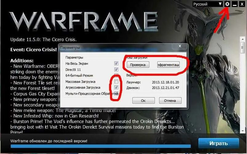 Варфрейм арбитраж как открыть. Лаунчер варфрейм. warframe загрузка. параметры запуска варфрейм. оптимизированный warframe.