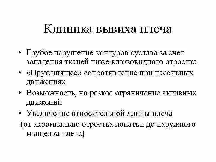 Помощь при вывихе плечевого сустава. Помощь при вывихе плечевого сустава