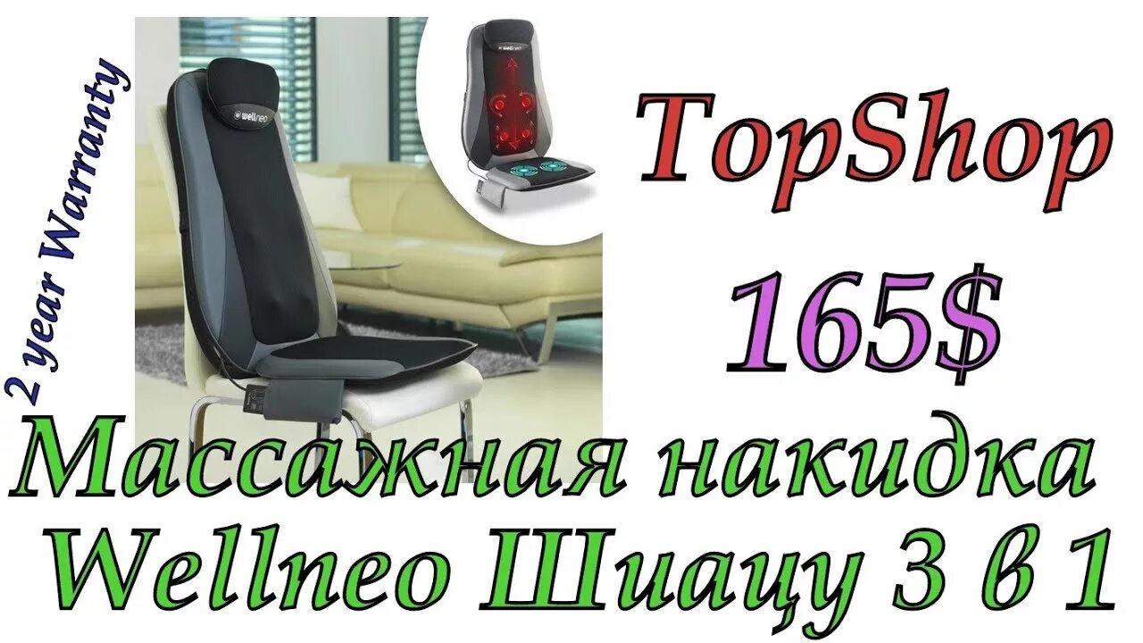 Шиацу накидка. Массажер Ultra Slim Shiatsu Wellneo. Массажная накидка Wellneo «шиацу» 5 в 1. Велнео 2 в 1 шиацу инструкция. Wellneo Гармония инструкция.