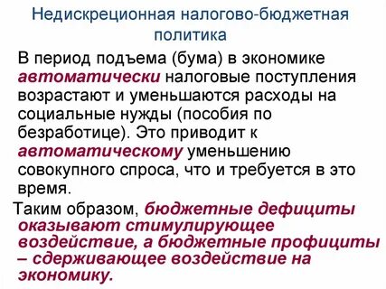 Бюджетно налоговая политика план