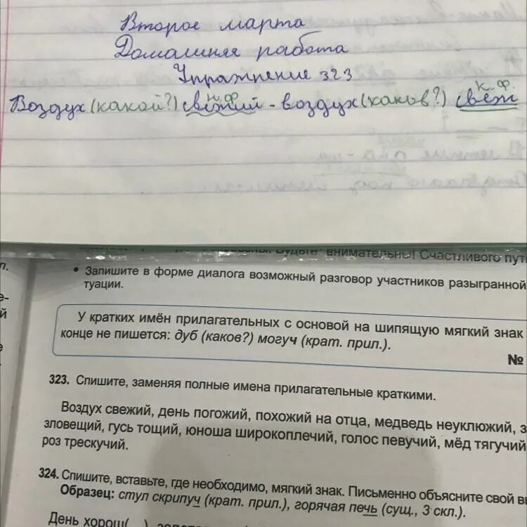 Спишите заменяя данные в скобках полные прилагательные краткими. Широкоплечий юноша краткое прилагательное. Спиши заменив имя прилагательное антонимом.