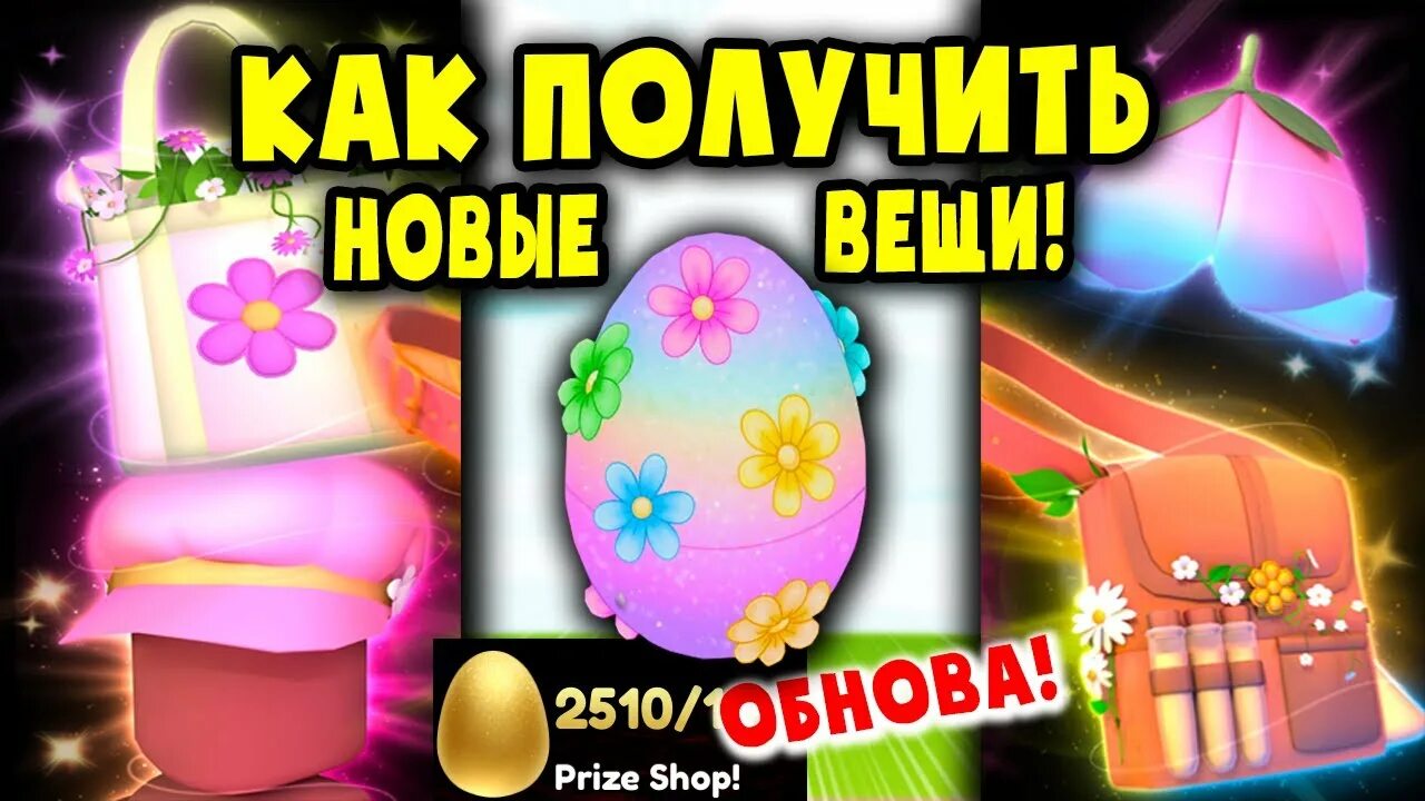 Пасха роял хай вещи. Роял хай пасха 2024. Роял хай пасха 2024. Роял хай пасха 2024. Royal high news.