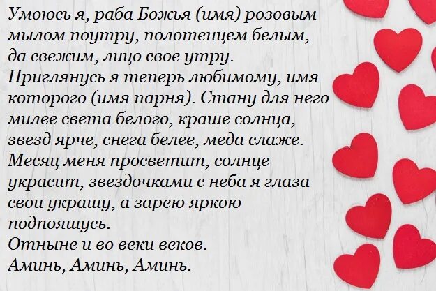 Заговоры привороты на любовь. Заговор на любовь мужчины. Ритуал слова на любовь. Заговор на любовь заговор на любовь.