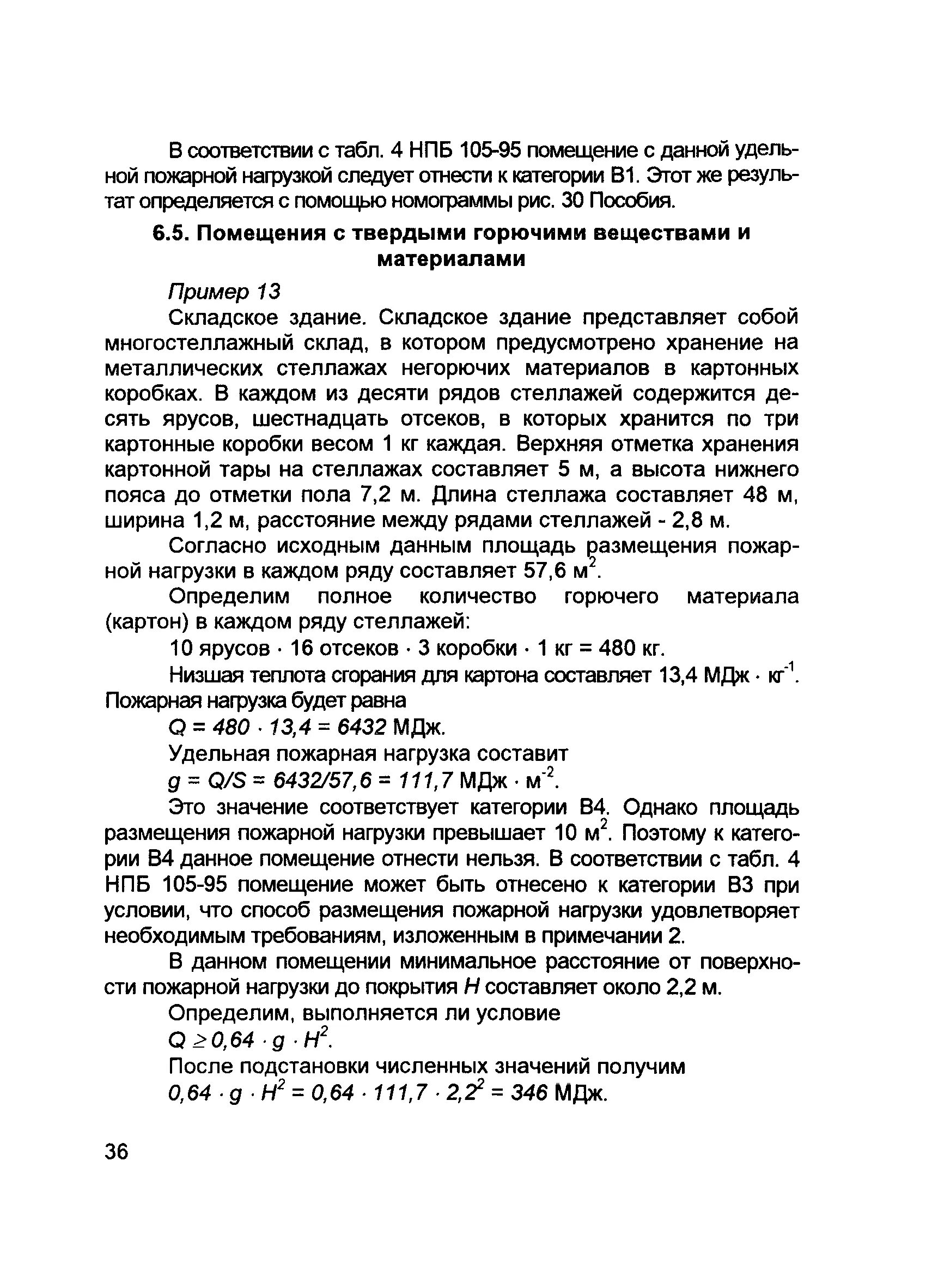 Нпб 105 03 статус. Категория помещений по НПБ 105-95. Пожарная нагрузка. Пожарная нагрузка помещений таблица. Площадь размещения пожарной нагрузки.