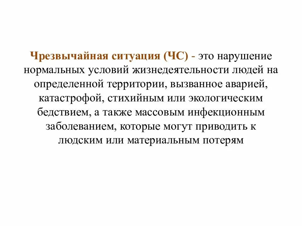 Жизнедеятельности нарушение которого приводит к