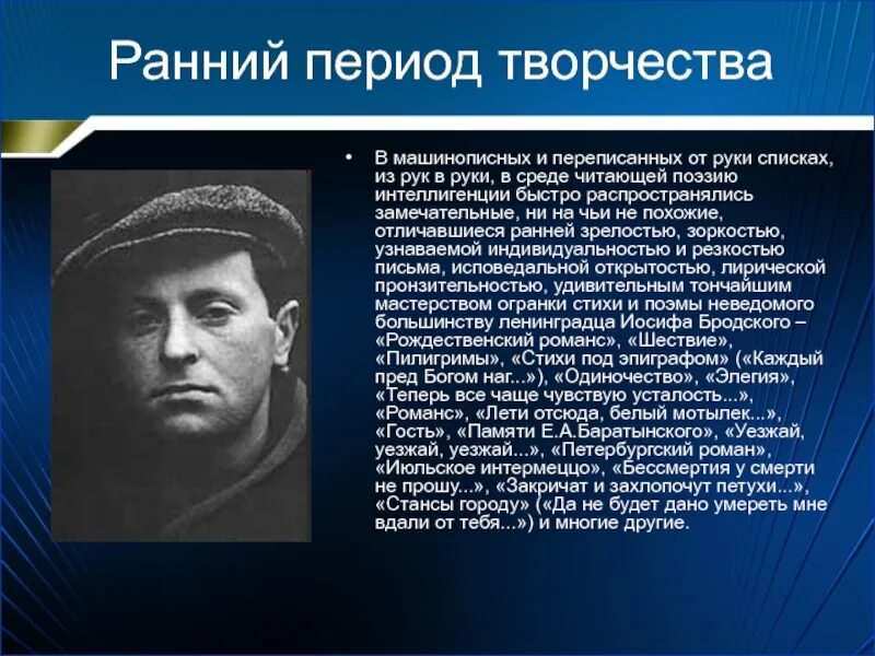 Творчество Бродского. Ранний период творчества Бродского. Иосиф Бродский творчество. Бродский презентация. Основные этапы жизни бродского