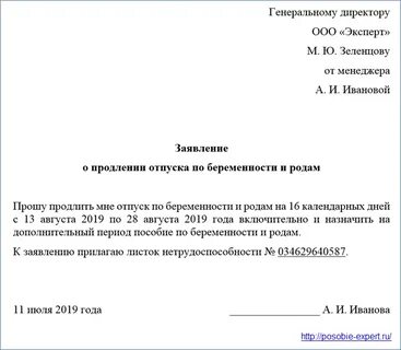 Заявление без больничного листа