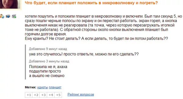 Что будет если положить телефон в микроволновку. Что будет с телефоном если его положить в микроволновку. Что будет если засунуть телефон в микроволновку. Если положить телефон в микроволновку и позвонить на него. Что будет если положить телефон на телефон