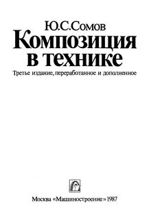Композиция в технике