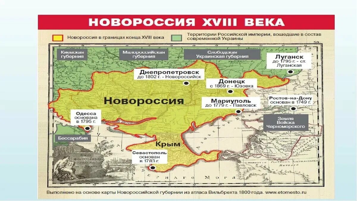 Новороссия на карте Российской империи. Территория Новороссии в 18 веке. Карта России при Екатерине 2 Новороссия. Новороссийская Губерния 18 век.