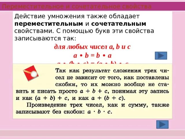 Свойства сложения с помощью букв. Сочетательное Переместительное и распределительное свойства. Переместительное и сочетательное свойство умножения. Переместительное свойство умножения 5 класс. Запишите Переместительное свойство.