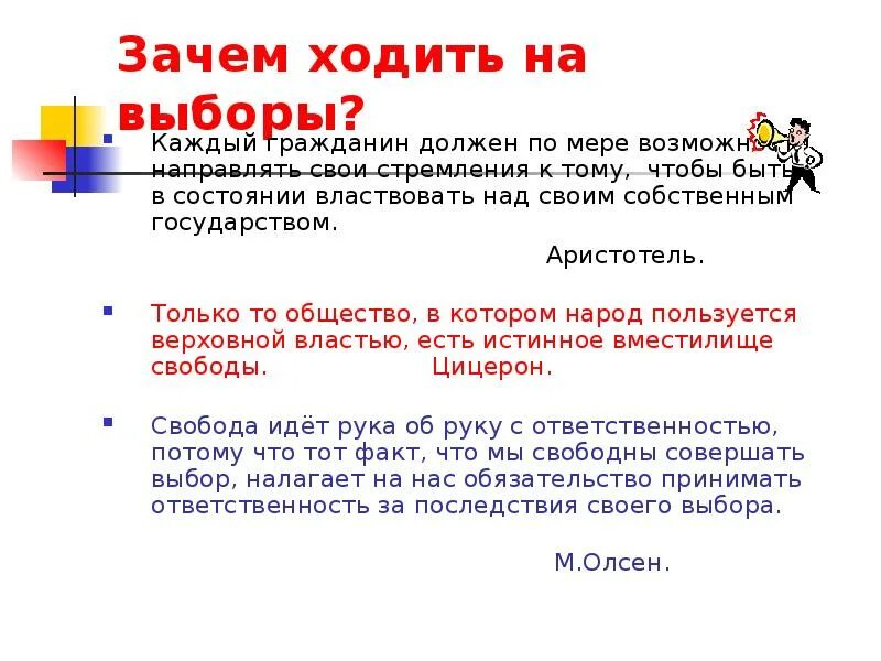 Почему надо идти голосовать. Зачем ходить на выборы. Почему нужно идти на выборы. Почему люди ходят на выборы. Зачем надо ходить на выборы.