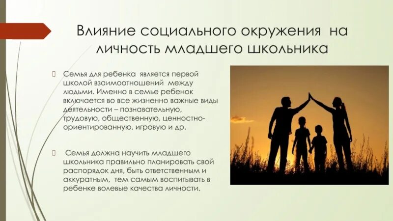 Три примера влияния искусства на воспитание детей Роль семьи в становлении личности аргументы: найдено 67 изображений