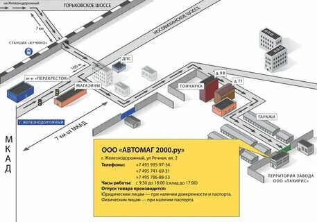 Работа в кучино железнодорожный