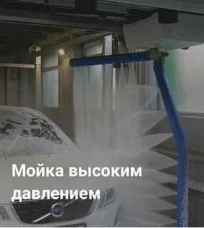 2 3 мойка