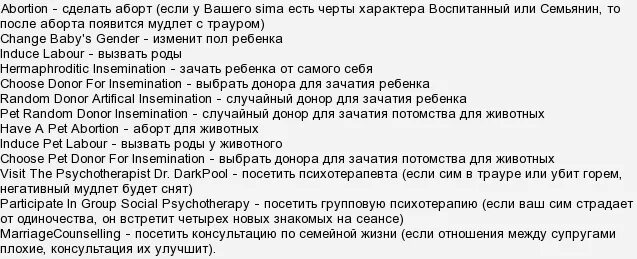 Код на беременность в симс 4. Коды симс 4. Симс беременность коды. Коды симс 3. Симс коды настроение