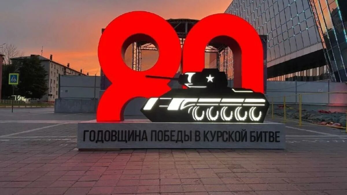 19 лет на курской. 19 лет на курской
