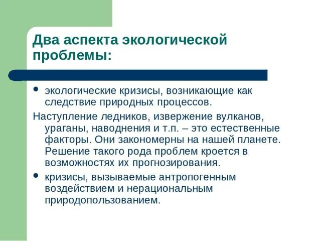 Аспекты экономической проблемы. Аспекты экономики. Экономические аспекты глобальных проблем. Экономические аспекты решения глобальных проблем. Социальные аспекты экологических проблем.