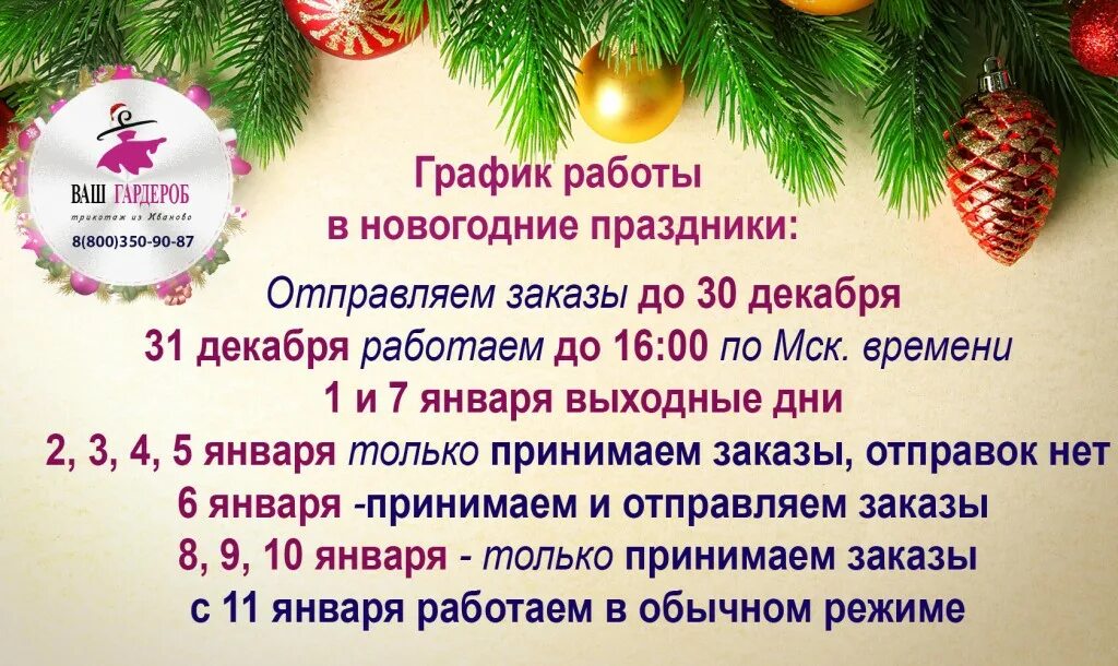 Часы работы магазина в 1. Режим работы впраздгничные дни. График работы в праздничные дни. График работы магазина в праздничные дни. График работы впразднечные дни.