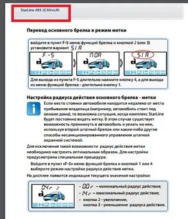 Беззвучный режим старлайн а93