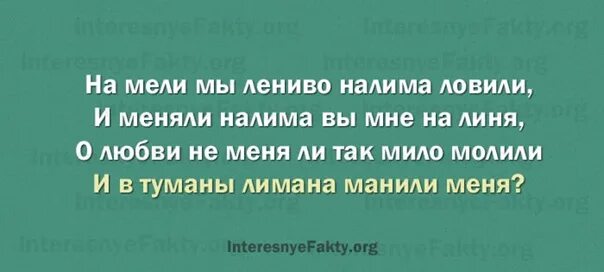 Скороговорка на мели мы лениво налима ловили. Сложнейшие скороговорки для дикции. Сложные скороговорки для взрослых. Скороговорки для дикции смешные. Сложные скороговорки длинные для развития.