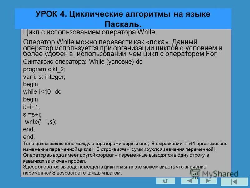 Алгоритм записан на языке. Циклический алгоритм на языке Паскаль. Циклические алгоритмы Паскаль. Циклические программы на Паскале. Цикличный алгоритм Паскаль.