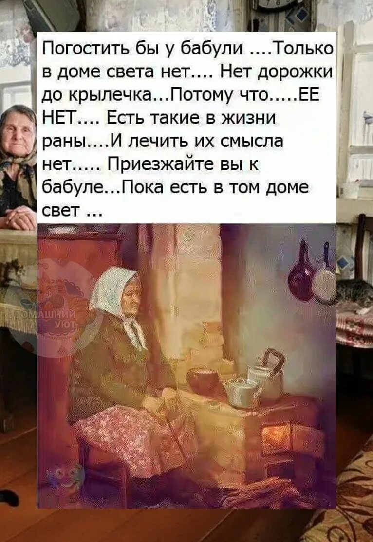 Погостить бы у бабули. Стих погостить бы у бабули только в доме. Стих погостить бы у бабули только в доме света нет. Стихотворение погостить бы у бабули.