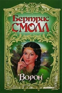 Аудиокнига романы романовых
