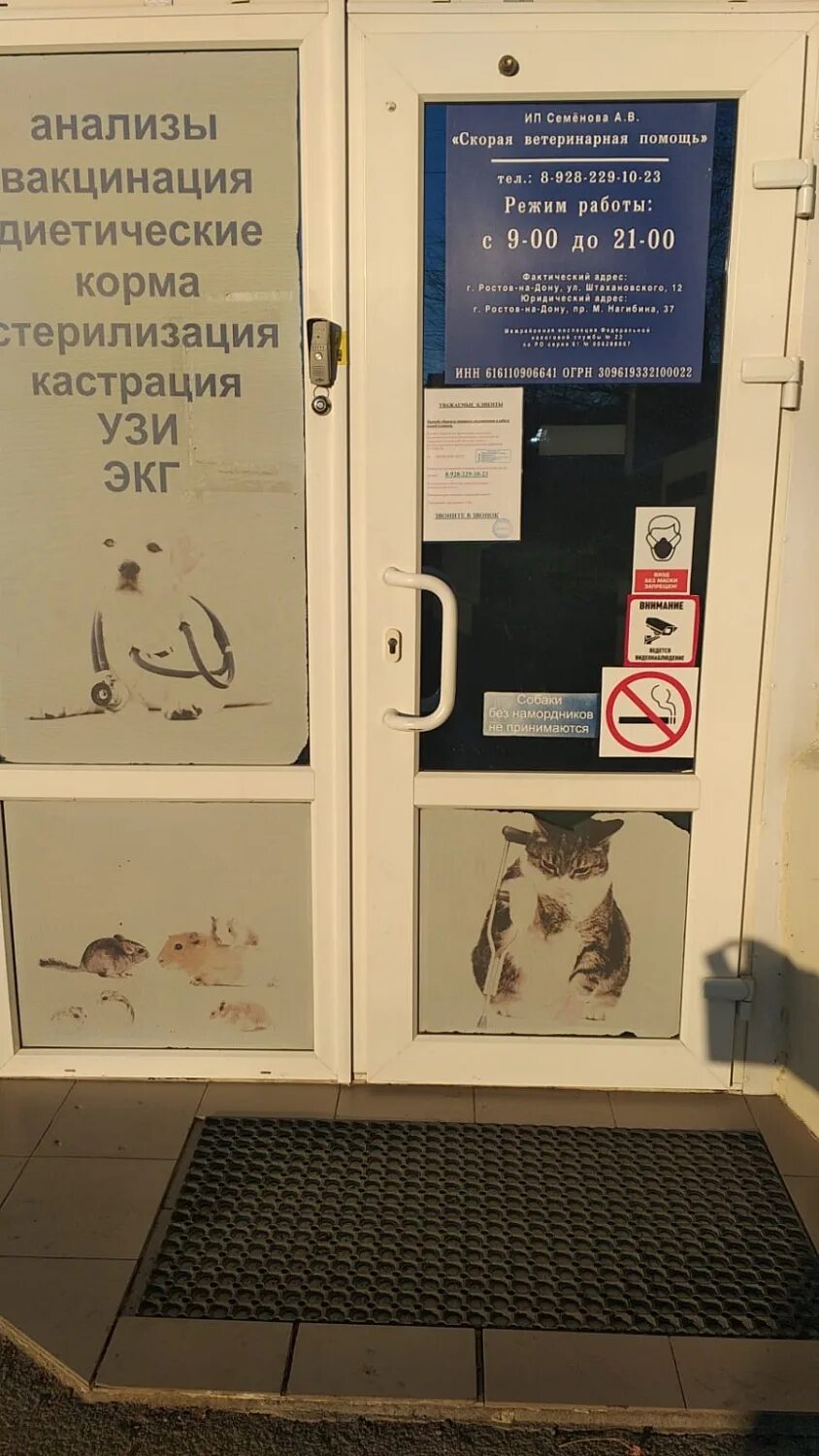 Ветеринарная скорая ростов-на-дону помощь. Ветклиника ростов-на-дону. Рекламный баннер ветклиники. Акции в ветеринарных клиниках. Аптека на малюгиной.