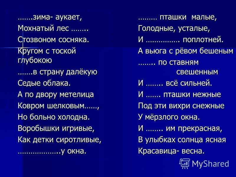 Выписать глаголы из стихотворения поет зима аукает