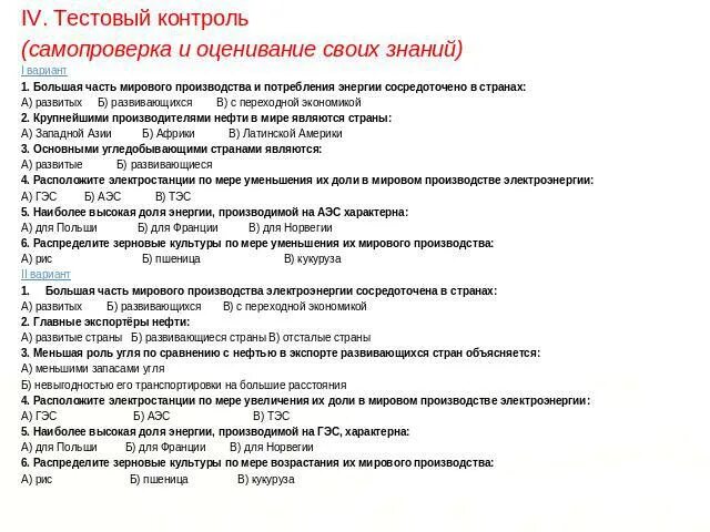 Тест по промышленности 10 класс. Тест география отраслей мирового хозяйства промышленность. Тест география отраслей мирового хозяйства. Тема 5 география отраслей мирового хозяйства. География 8 класс мировая экономика ppt.