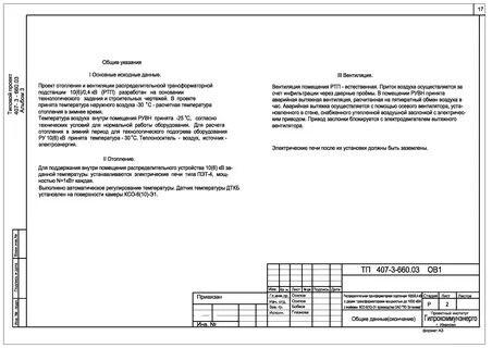 Общие указания проекта