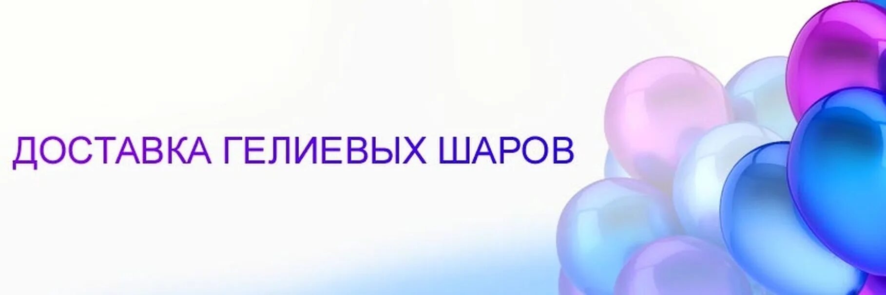 Портал шаров. Визитки для воздушных шаров. Обложка для группы ВК шаров. Реклама шаров. Баннер реклама шаров.