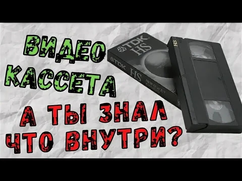 Почему видеомагнитофон выбрасывает кассету