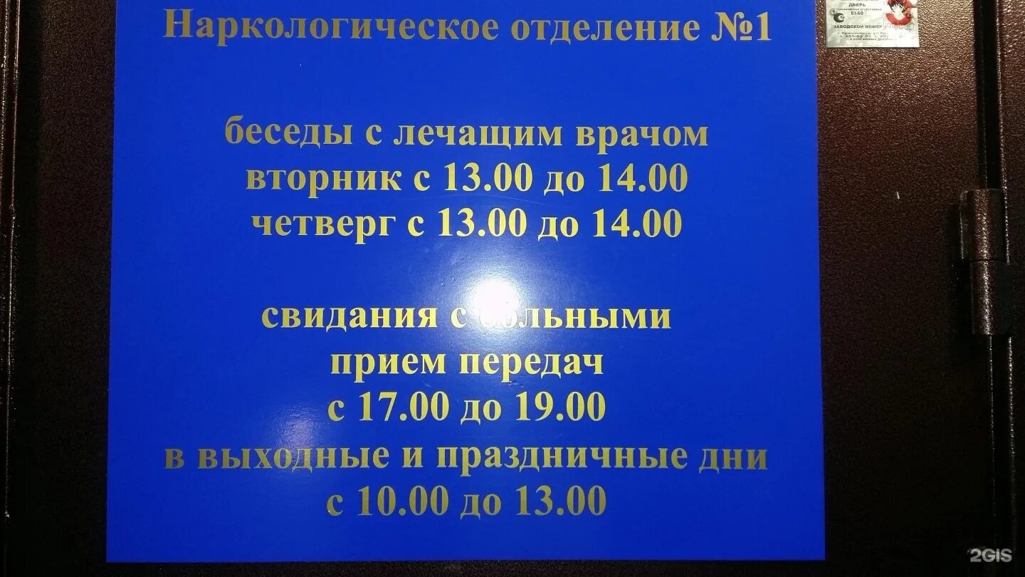 Наркодиспансер 7. Комбайностроителей 5 Красноярск. Краевой наркологический диспансер Красноярск. Наркология диспансер Комбайностроителей Красноярск. Комбайностроителей 1.