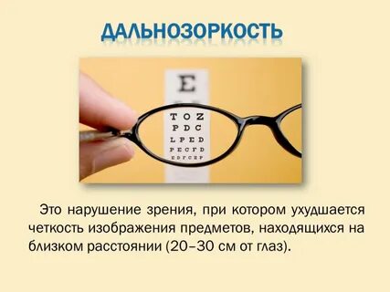 4 и 8 зрение