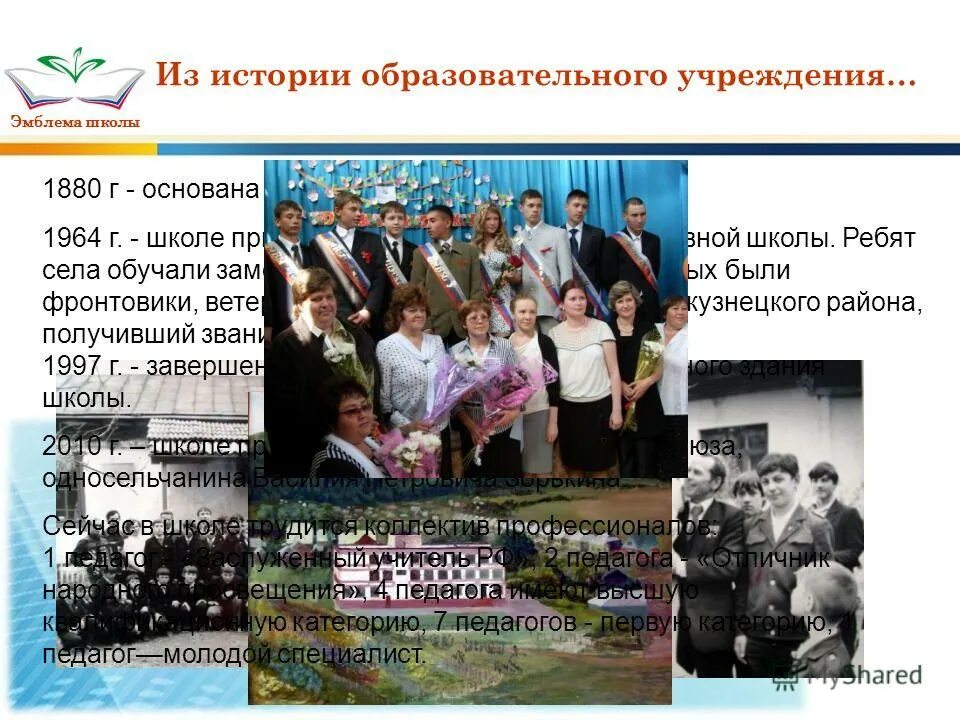 история в начальной школе. история российского образования. как оформить летопись школы. школа номер 5 город саранск. школа петровский район.
