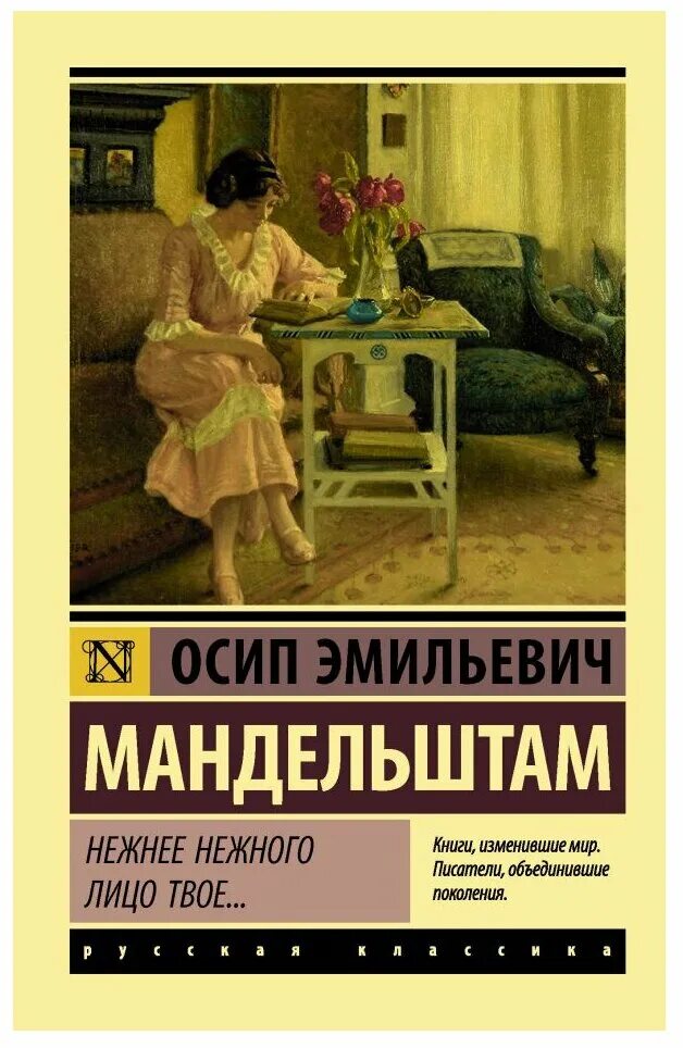 стих нежна нежна. нежнее нежного лицо. нежнее нежного лицо твое мандельштам. стихи белее белого лицо. белее белого лицо твое стих.