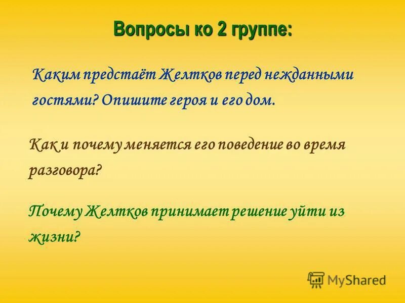 Куприн гранатовый браслет эпитеты. Каким предстаёт желтков в предсмертном письме. Гранатовый браслет презентация 11 класс анализ рассказа. Как Куприн описывает гостей чем.