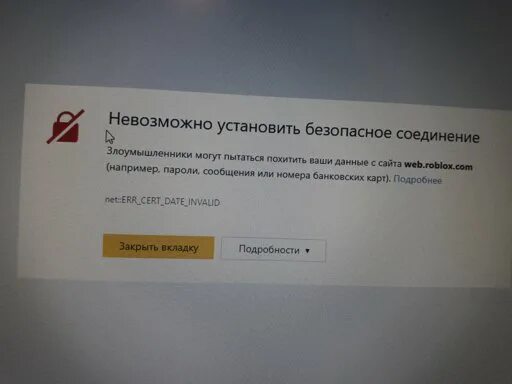 Базовое соединение закрыто не удалось установить. Невозможно установить безопасное соединение. Как установить безопасное соединение. Невозможности установить безопасное соединение.. Не удалось безопасное соединение.