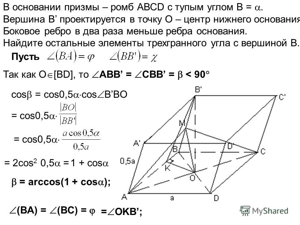 Теорема синусов для трехгранного угла