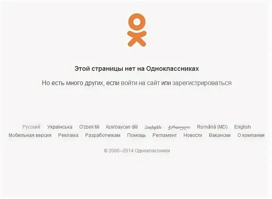 Не закрытая страница в одноклассниках. Удаленная страница в одноклассниках. страница удалена одноклассники. как выглядит удаленный профиль в одноклассниках. удалить страницу в одноклассниках.