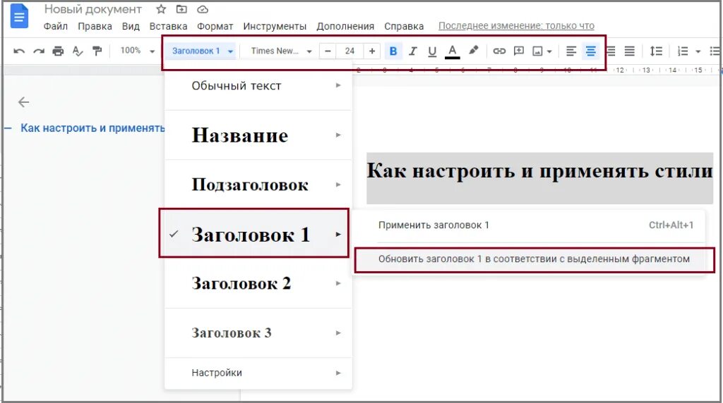 Добавить заголовок. Как добавить в структуру документа в гугл докс. обычный, заголовок 1, заголовок 2. как добавить заголовок в структуру в гугл докс. как сделать заголовки 1.1 1.2.