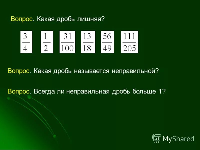 0 8 какая дробь